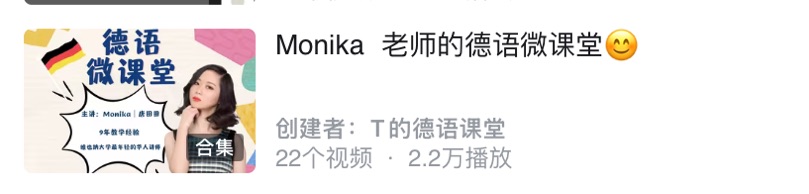 Monika老师德语微课堂